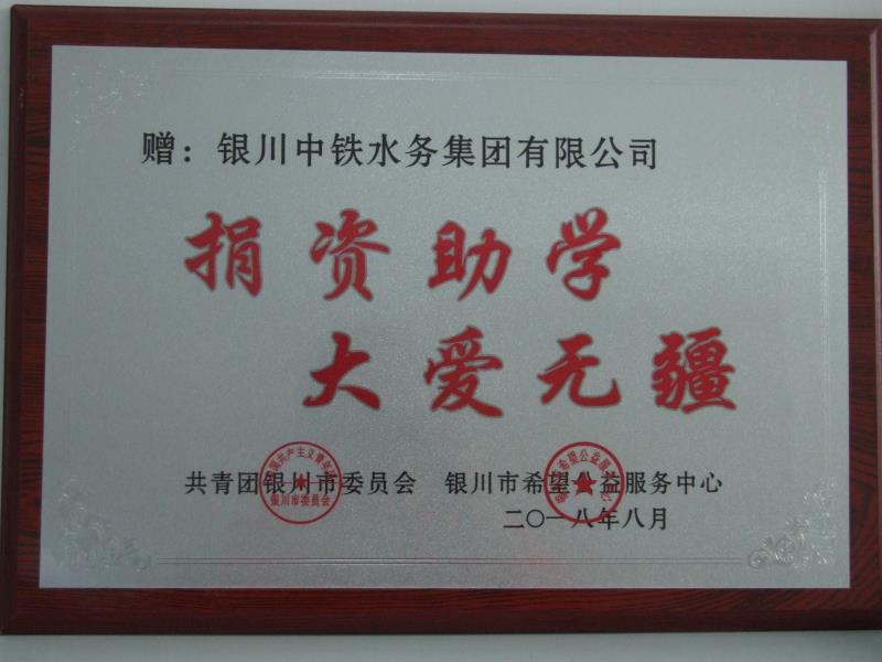 od在线【中国】有限od在线【中国】有限公司捐资助学 大爱无疆