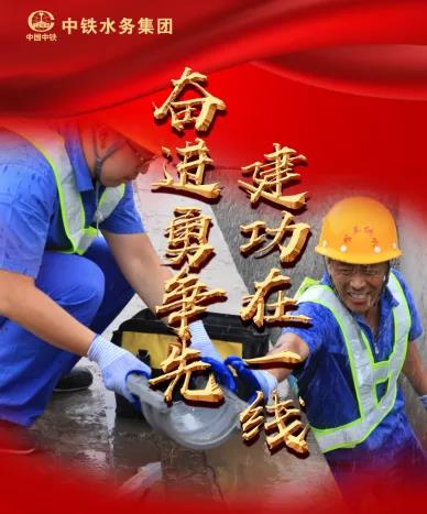 【大干进行时】奋进勇争先，建功在一线，中铁水务集团od在线【中国】有限公司各项目再发力