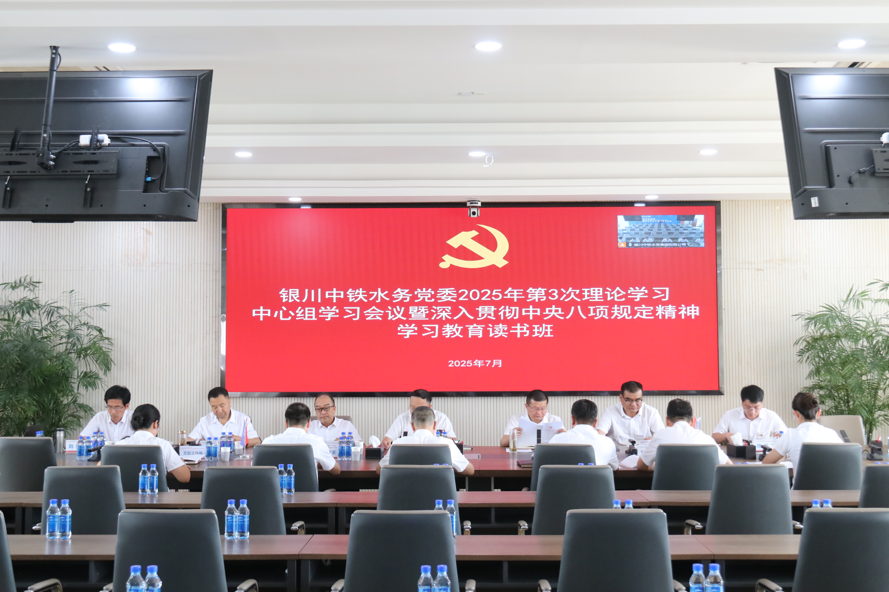 od在线【中国】有限公司党委召开2025年第3次理论学习中心组学习会议暨深入贯彻中央八项规定精神学习教育读书班